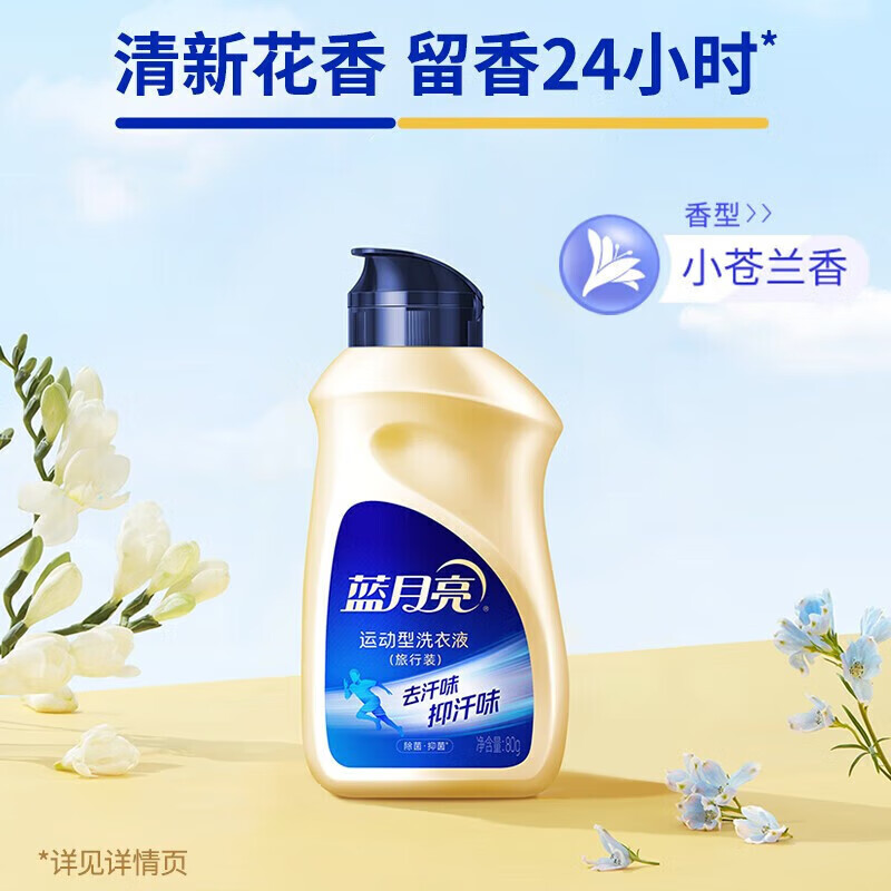 蓝月亮内衣洗衣液泵装500g+翻盖装500g2瓶+运动洗衣液旅行装80g2瓶高清大图