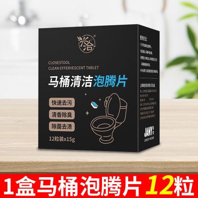 马桶清洁泡腾片厕所洁厕灵强力除污垢去黄除臭去异味去尿渍15粒装 12粒装[1盒]