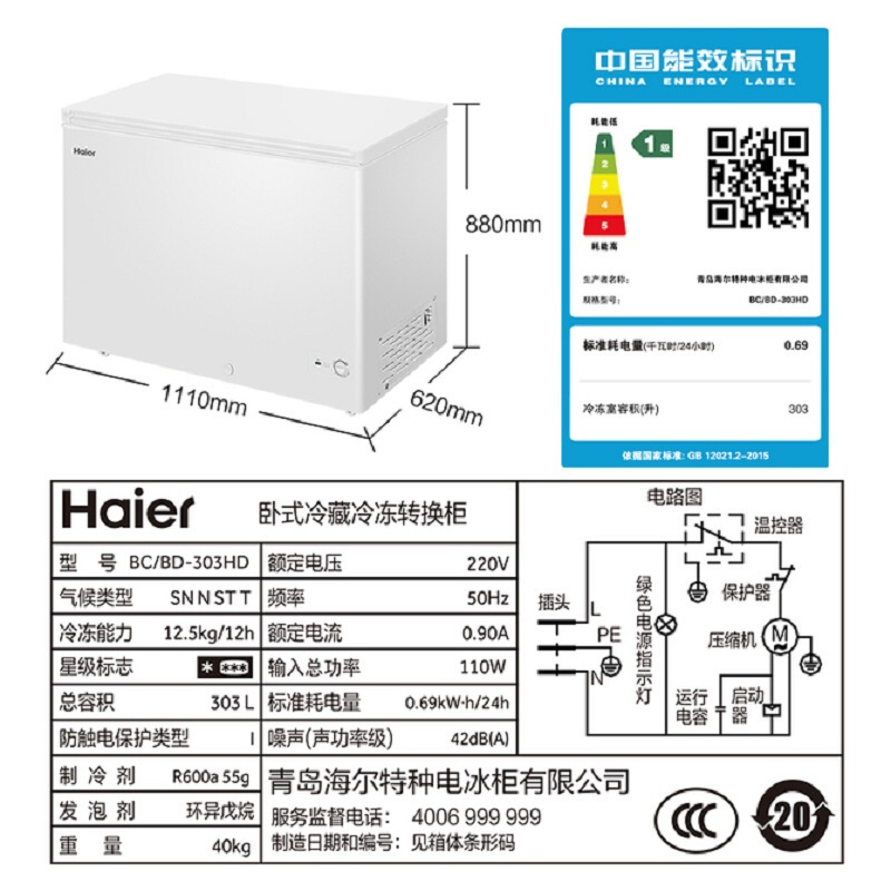 海尔(Haier)303升家用商用卧式冰柜冷柜冷冻柜小冰箱 减霜80% 3D逆循环速冷 一级能效 BC/BD-303HD