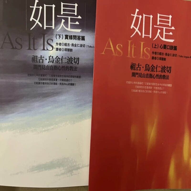 稀有 “如是” 上下 乌金仁高清大图