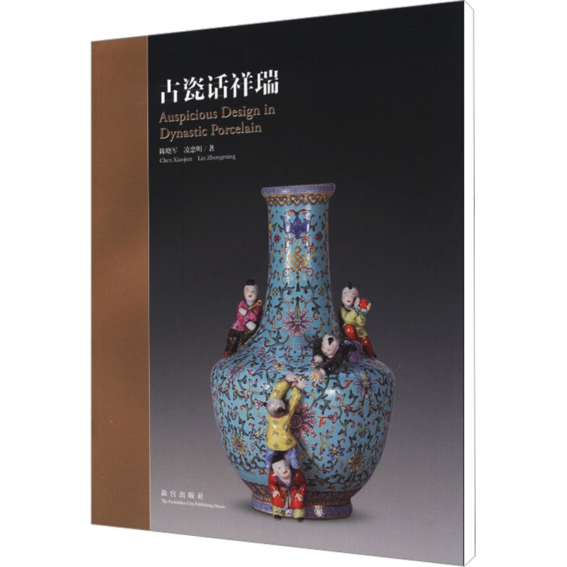 【M】古瓷话祥瑞-9787513403535