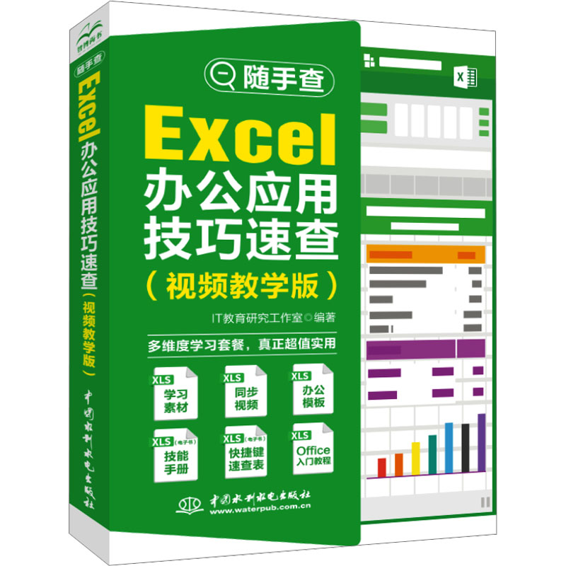 【M】随手查 Excel办公应用技巧速查(视频教学版)-9787517093923