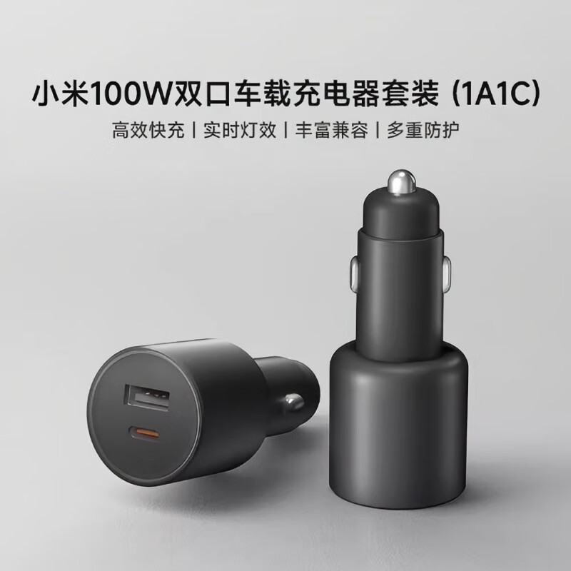 小米(MI)车载充电器 1A1C 100W 超级快充版 大功率适用于小米15手机/小米YU7汽车