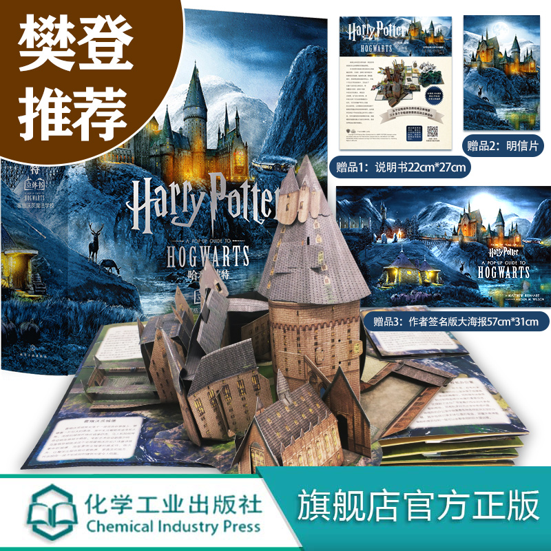 [樊登推荐]哈利波特霍格沃茨立体书中文版 [正版]樊登 哈利波特霍格沃茨立体书中文版 哈利波特联名典藏版立体魔法书 青少高清大图
