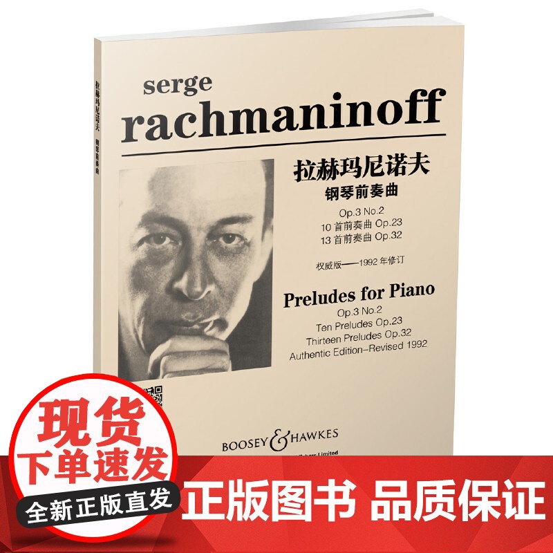 拉赫玛尼诺夫钢琴前奏曲高清大图