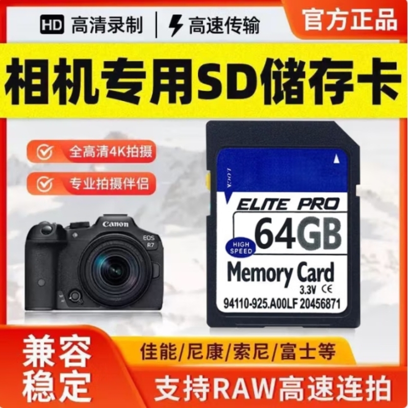相机内存卡tf卡高速SD卡单反微单数码相机16G32G64G128G全高清4K摄像储存大卡 蓝SD 64GB