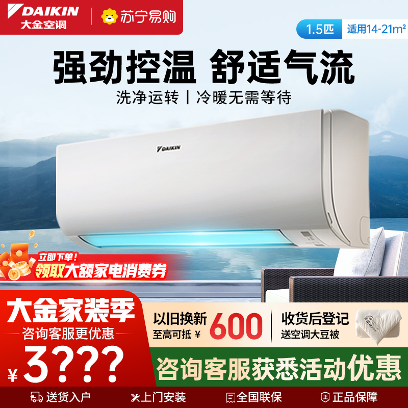 大金(DAIKIN) 大1.5匹 新三级能效 直流变频 家用节能 冷暖挂机 空调 FTXJ336WC-W