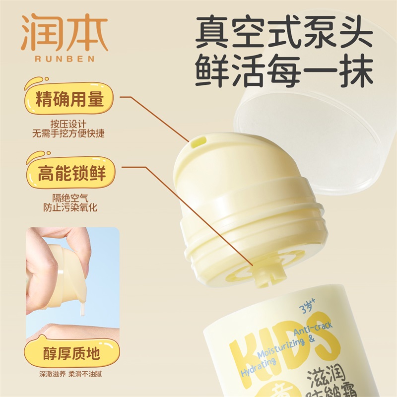 润本 儿童滋润防皴霜(真空瓶)75g高清大图