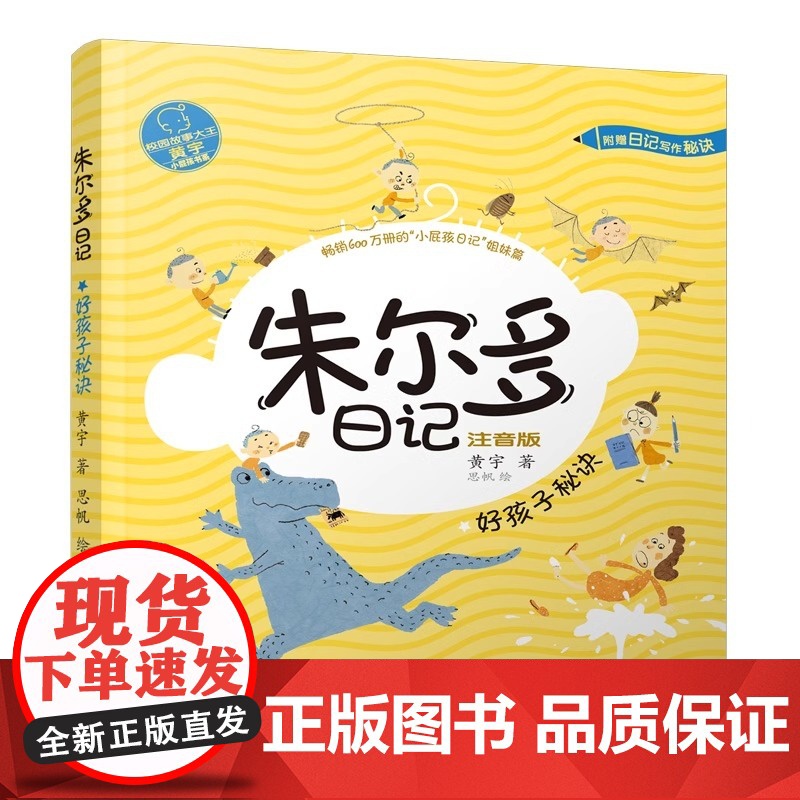 小屁孩书系之朱尔多日记第二辑 全6册真心话大冒险完美小孩计划班里有个告状精我打败了电视注音版儿童读物6-12周岁小学生课高清大图