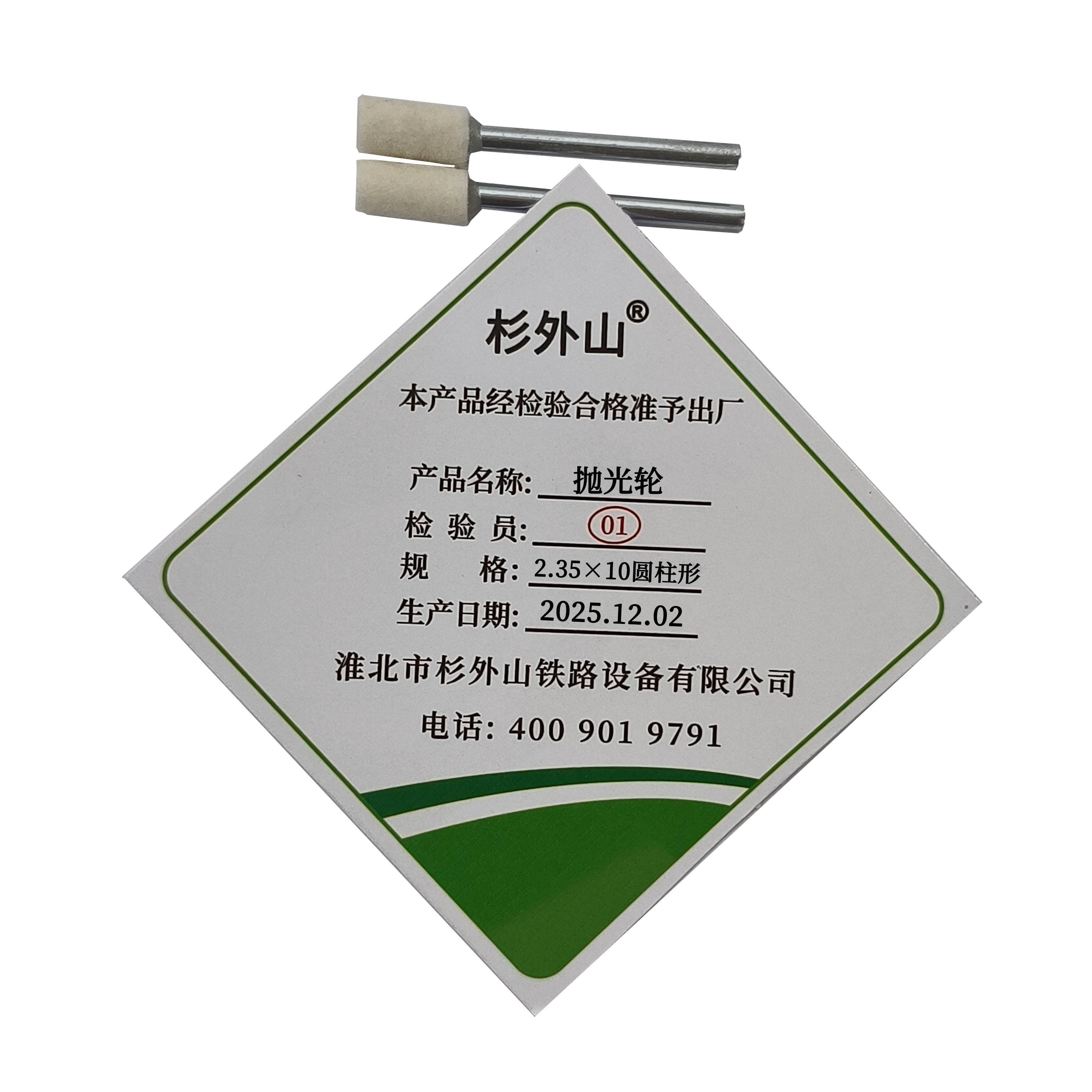 杉外山 羊毛磨头抛光轮 2.35×10圆柱形 个高清大图