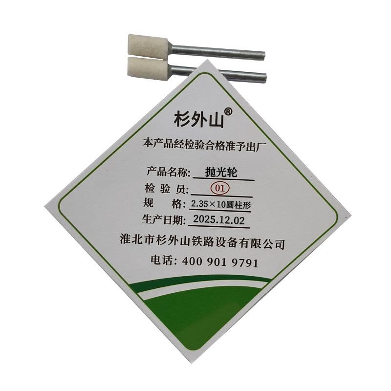 杉外山 羊毛磨头抛光轮 2.35×10圆柱形 个图片