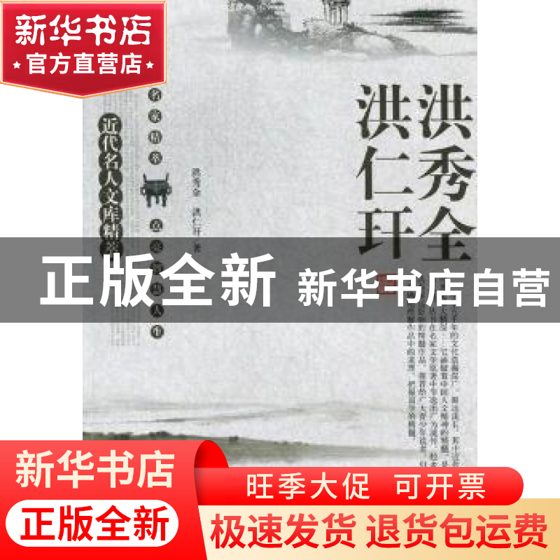 正版 近代名人文库精萃:洪秀全 洪仁玕 刘东主编 太白文艺出版社高清大图