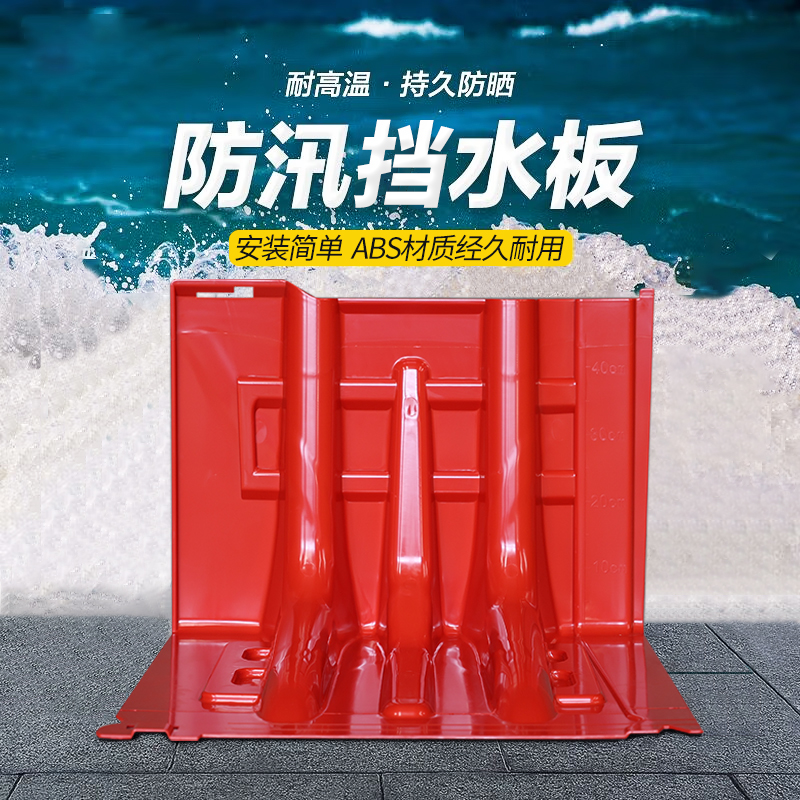迅众 防洪防汛挡水板ABS塑料车库仓库消防可移动L型防水墙应急阻水防淹高清大图