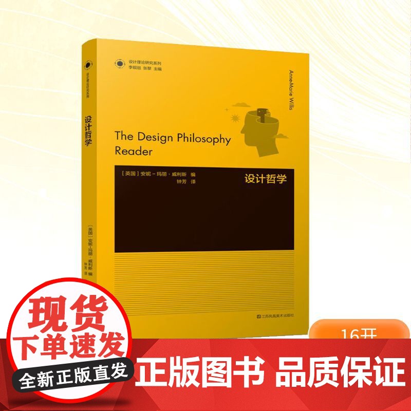 设计哲学 (英)安妮-玛丽·威利斯 编 钟芳 译 绘画(新)艺术 正版图书籍 江苏美术出版社高清大图