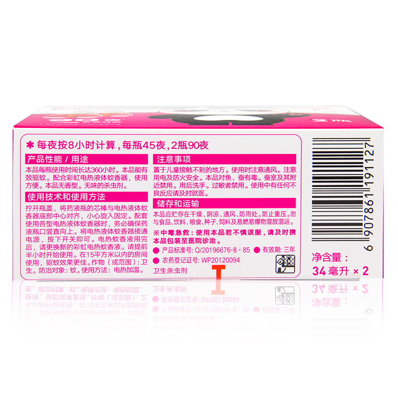 彩虹(RAINBOW)电蚊香液套装(灭蚊液)2瓶(乖乖无味90夜) 无电蚊香器电热蚊香液无味驱蚊液套装 电蚊液5113