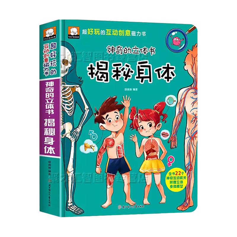 [醉染正版]神奇的立体书 4册任选 正版交通工具 动物朋友 揭秘恐龙 身体立体翻翻书 2-3-6-8-12岁幼儿童早教认图片