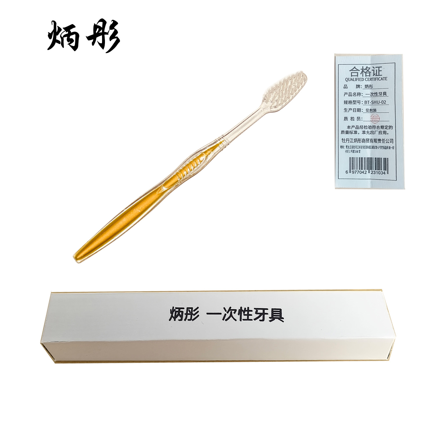 炳彤 一次性牙具 BT-SHU-02 把高清大图