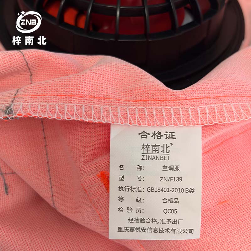 梓南北 空调服风扇服 ZN/F139 件高清大图