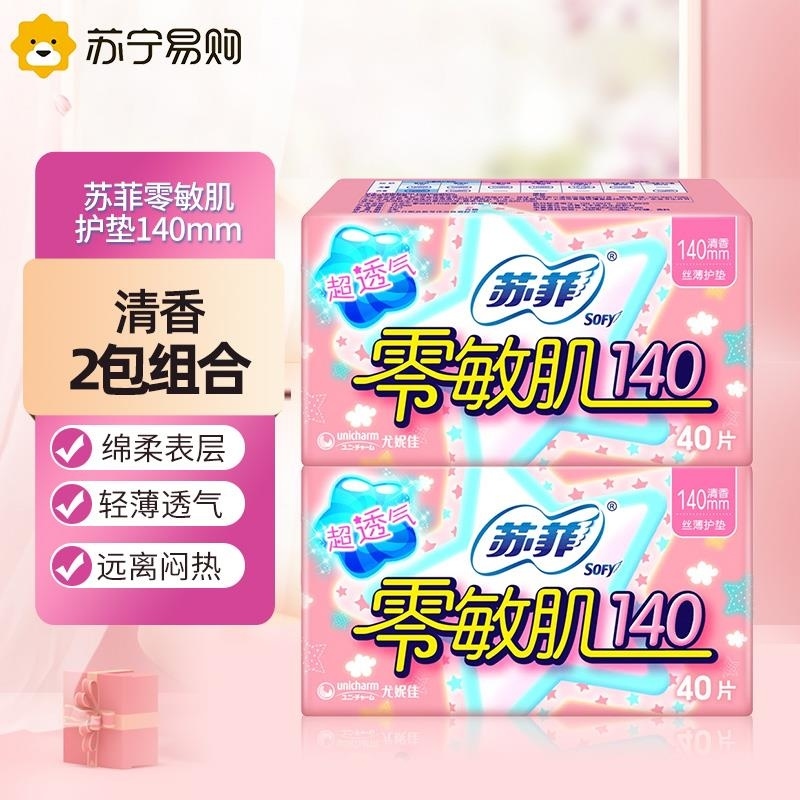 Sofy 苏菲零敏肌超薄护垫迷你卫生巾140mm 40片*2包组合装清香型丝薄高清大图