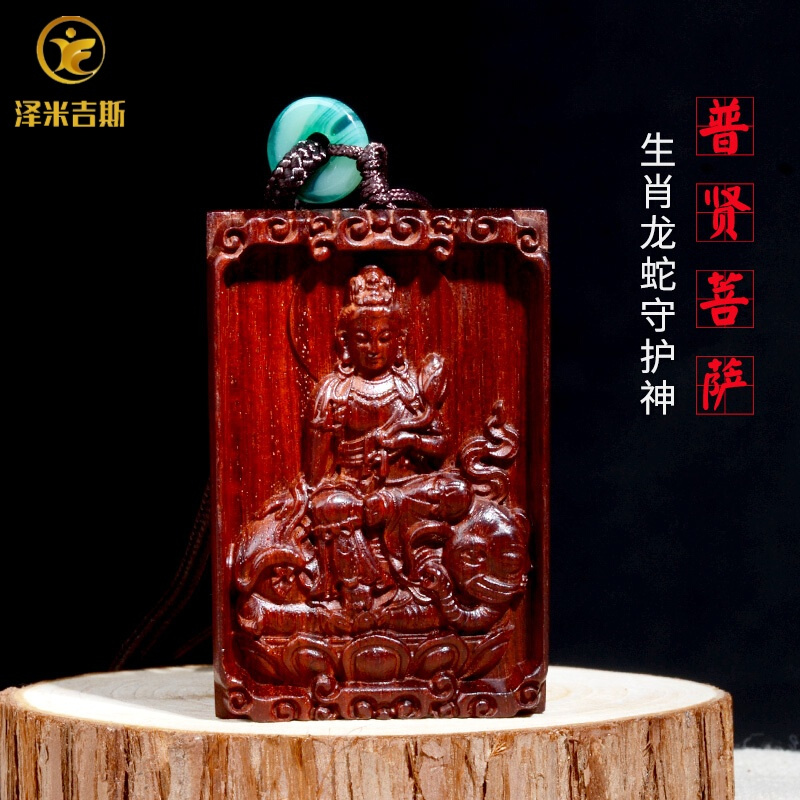 小叶紫檀生肖本命佛八大守护神平安无事牌大日如来千手观音手把件坠送男生女生普贤菩萨-龙蛇