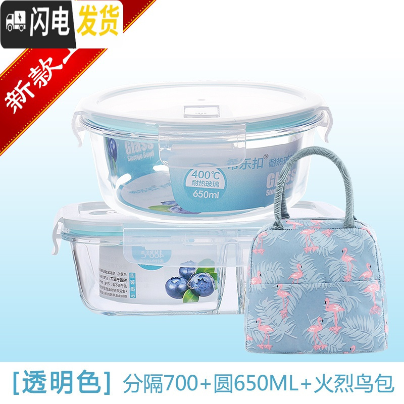 三维工匠玻璃饭盒微波炉专用保鲜分隔家用便当女上班族带盖长方形碗 二分隔700+圆650+火烈鸟包(新款上市)