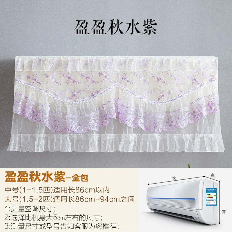 开机不取大空调罩子挂机包挂式罩1.5p匹全室内机套子|盈盈秋水紫 全包(1-1.5P)86cm内