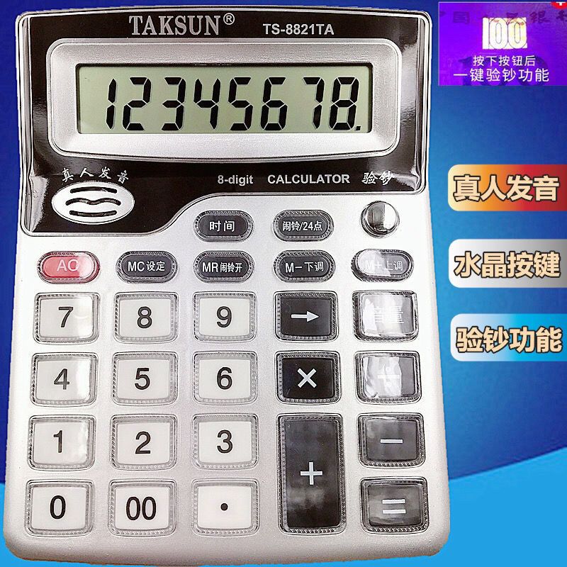 计算器带语音大号多功能财务会计专用办公用品大屏幕计算机器