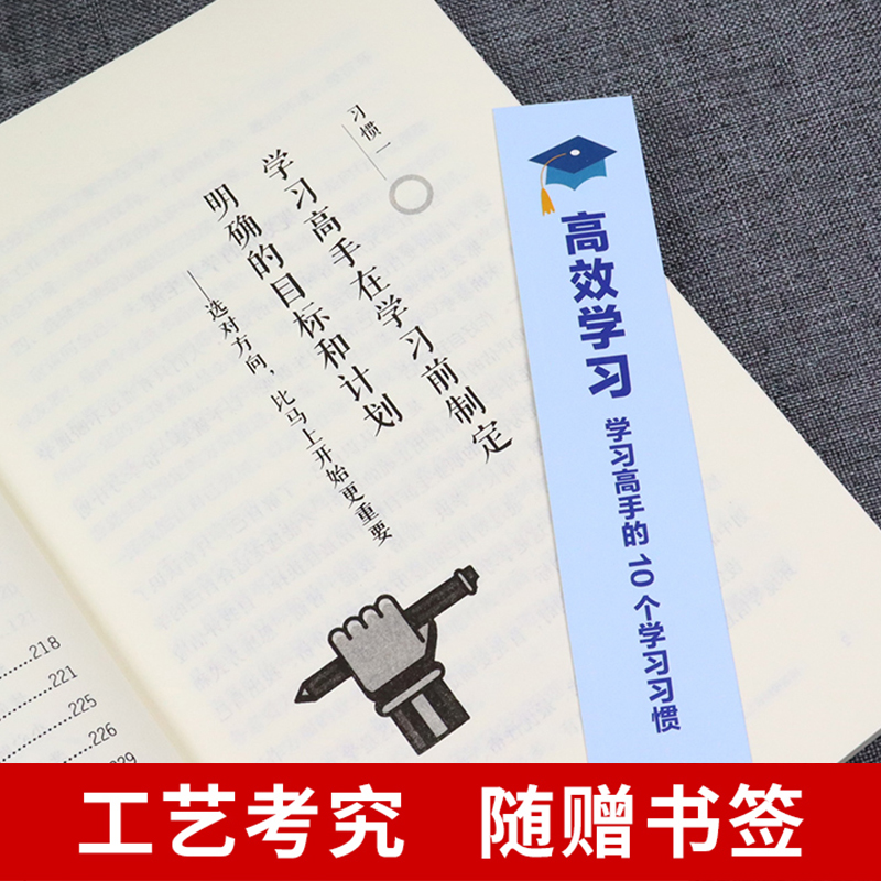 [正版]认准高效学习法+高效记忆法+脑力赋能 全3册 所谓学习效率高就是方法和习惯 给孩子的高效学习手册教育孩子的书排行高清大图