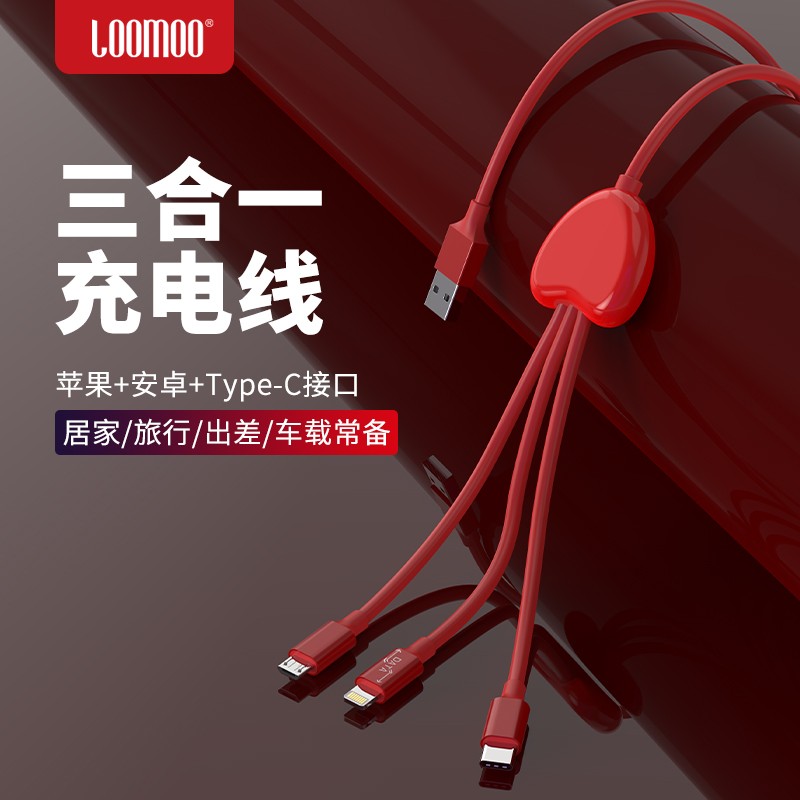 乐默 心形充电线适用一拖三适用安卓Type-c苹果12小米10pro/XSmax/华为充电线 红色