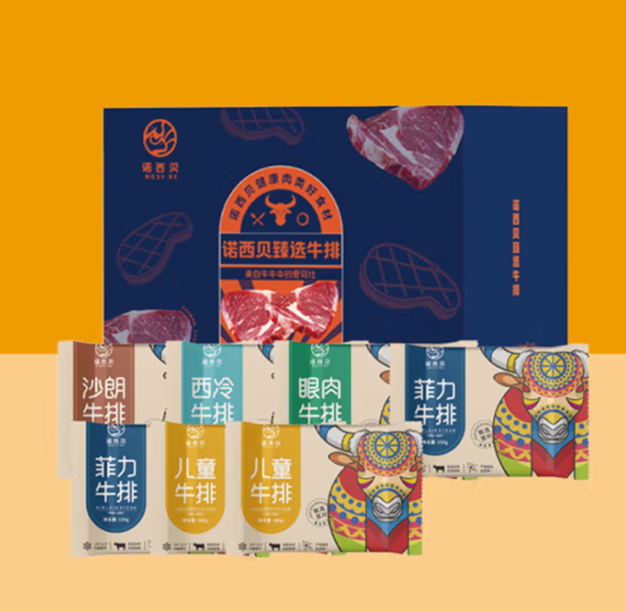 诺西贝精选牛排礼盒298型950g企业员工福利团购年货送礼走亲访友