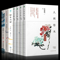 正版全7册 人间有味+人间草木+人间小暖+人间有趣+浮生六记+李清照词传+李煜词传 古典文学人物传记青春文学诗词歌赋全集