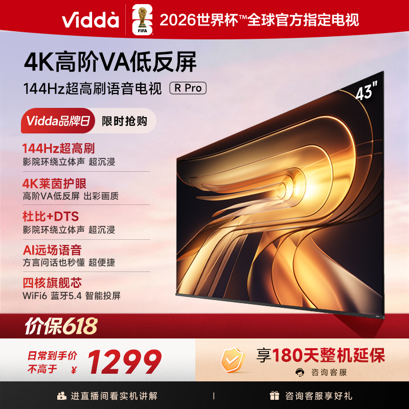 Vidda电视43VR1S-PRO