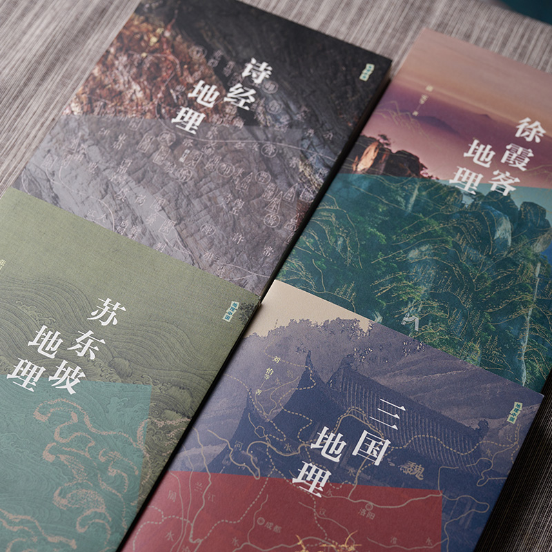 醉染图书《地理中国》丛书(全4册)9787108074638高清大图