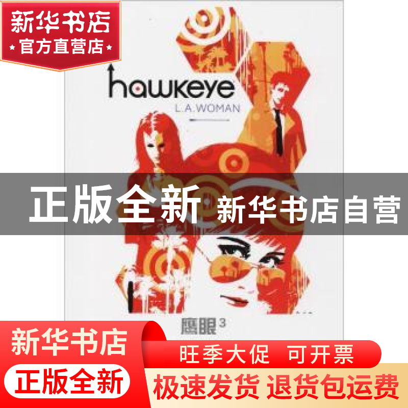 正版 鹰眼:3:3:洛城女侠:L.A. Woman (美)马特·弗拉克森著 四川美