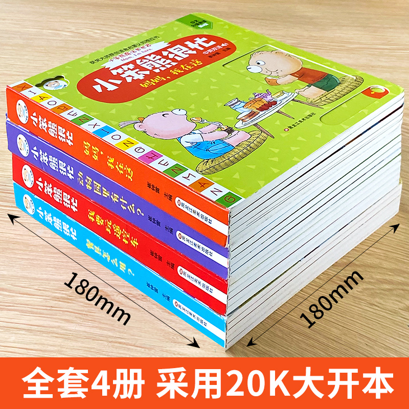 [醉染正版]小笨熊很忙全套4册 中英双语版 宝宝翻翻推拉书纸板机关书3d立体书籍 0-1-2-3岁婴幼儿早教启蒙书籍一二高清大图