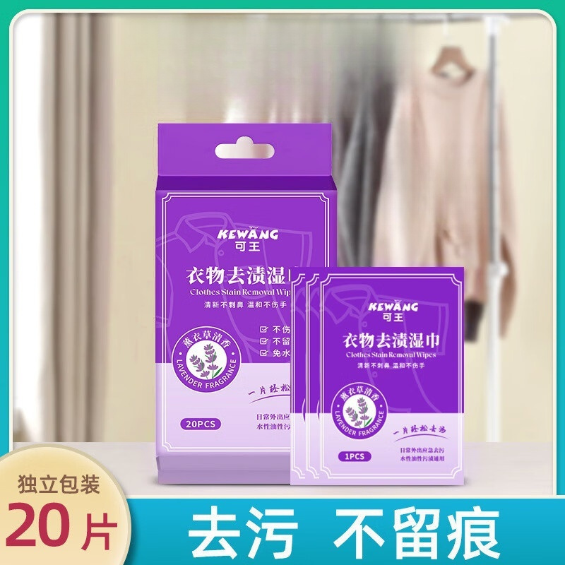米奇喵可王系列紫色20片/包[单片独立包装]羽绒服清洁湿巾去污免水洗3包装高清大图