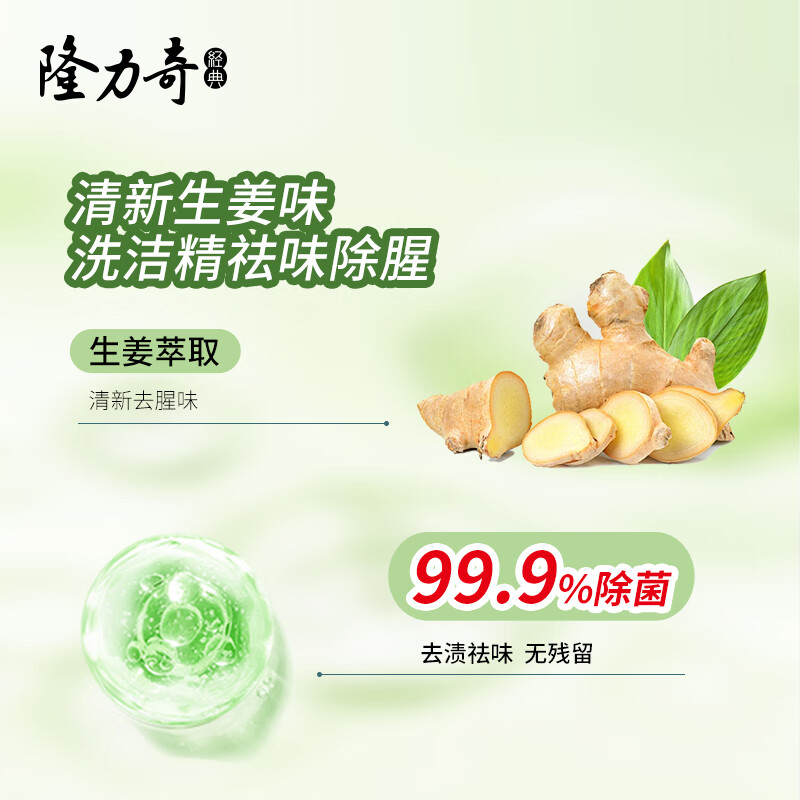 隆力奇 生姜洗洁精1.5kg去油污不伤手清洁剂高清大图