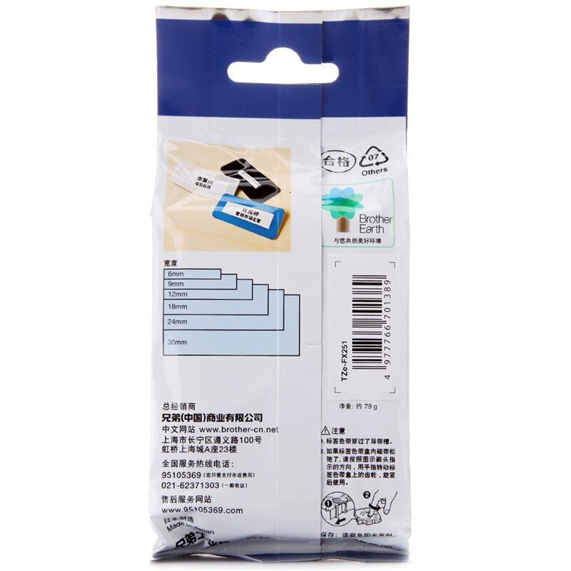 兄弟 TZe-FX251兄弟TZe-FX25124mm线缆白底黑字标