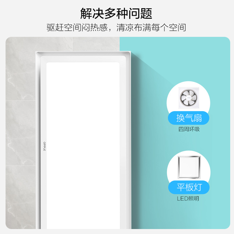 欧普 换气扇 JDSH201-300x600(不含安装)高清大图