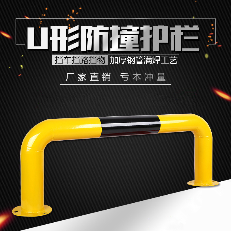 鑫环境 U型钢管1500*75*300mm 护栏挡车防撞栏道路隔离栏车间U型防护栏U形桩挡车器
