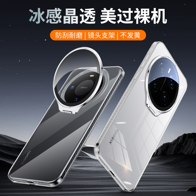 苏宁宜品适用小米17Ultra 冰晶透明镜头支架手机壳高清大图