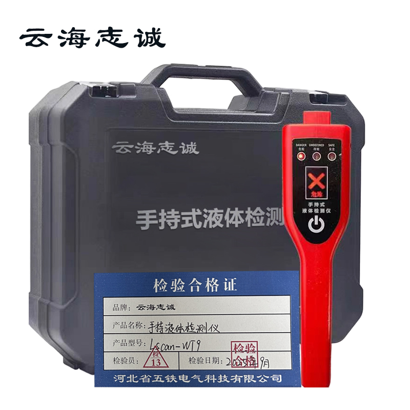 手持液体检测仪 Lscan-WT9 1台高清大图