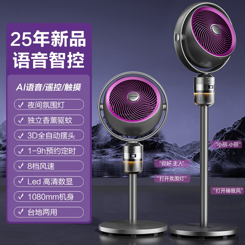 CEEREA空气循环扇新款大风量全自动家用台式落地扇轻音卧室节能 全自动摇头+香薰驱蚊+语音智控FX-Y0323BZ