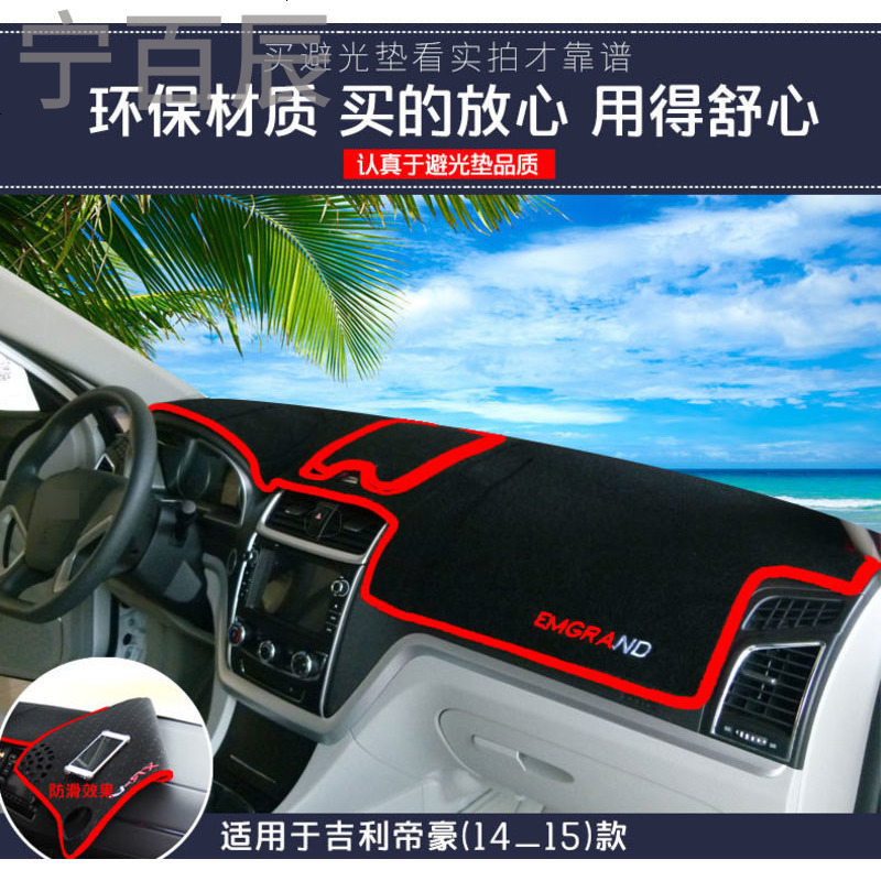 吉利博瑞越新金刚EX7帝豪/GS百万款EC7/GL仪表台盘避光垫防晒垫