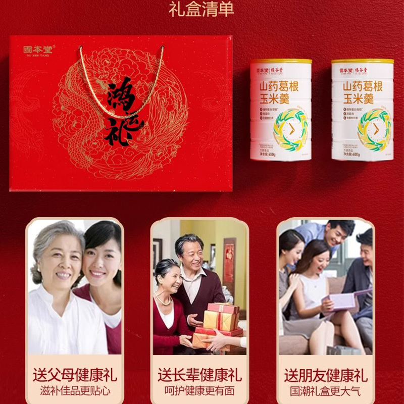 固本堂山药玉米糊礼盒1200g送礼代餐粉