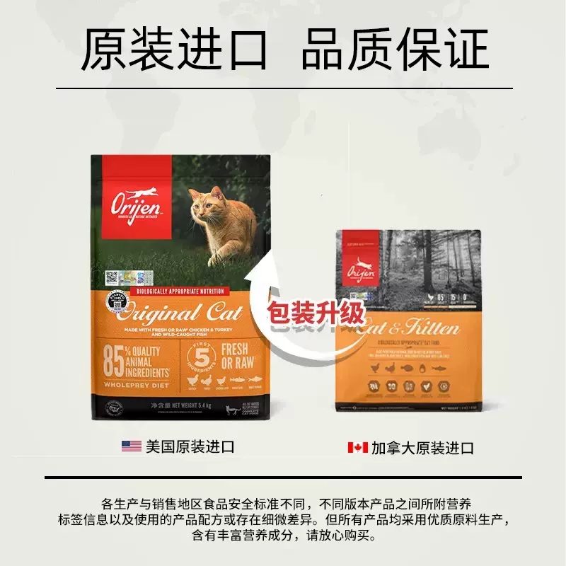 进口美国Orijen渴望成猫幼猫粮无谷深海六种鱼/鸡肉猫粮5.4kg增肥护肤无谷高清大图