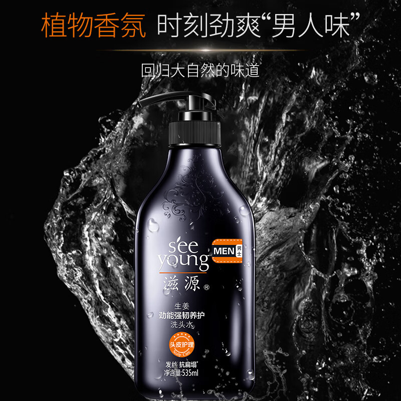 滋源生姜劲能强韧养护洗头水535ml