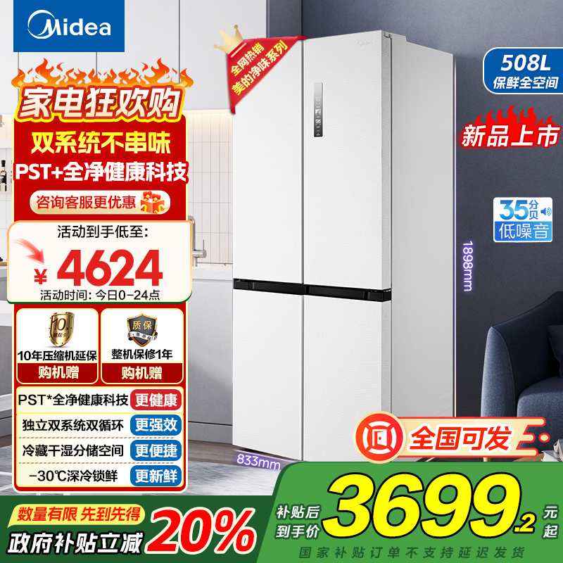 美的十字对开门冰箱BCD-508WSPZM(E)海贝白