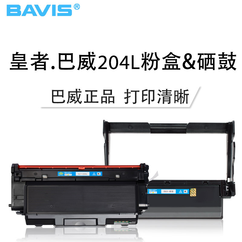 皇者.巴威(BAVIS) 适合三星D204L硒鼓SL-M3325ND M3825ND激光打印一体机粉盒M3875HD墨盒
