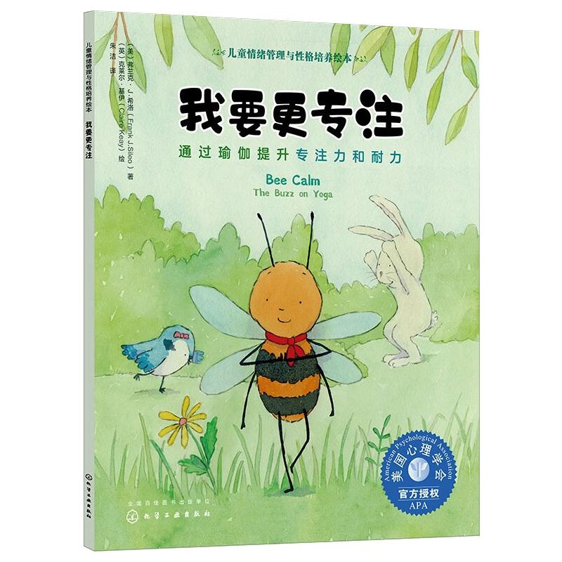 醉染图书我要更专注 通过瑜伽提升专注力和耐力978712056高清大图